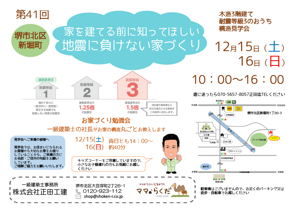 耐震等級3 構造見学会