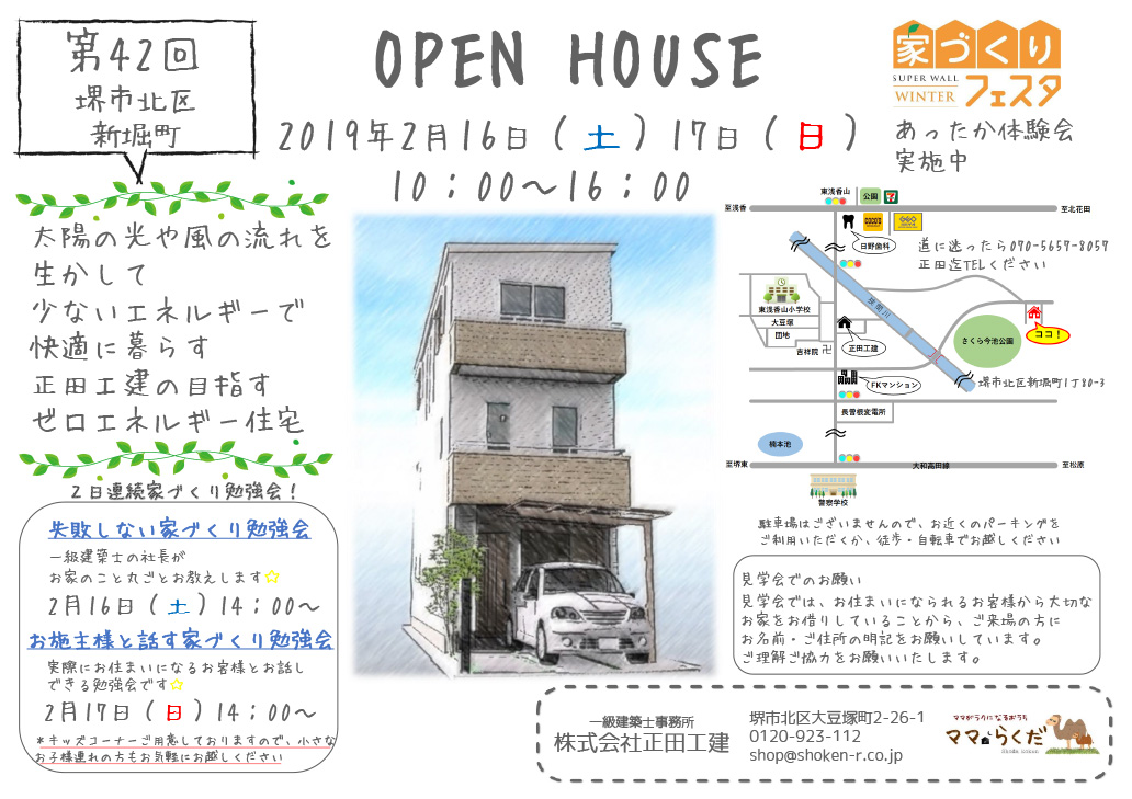 ゼロエネルギー住宅 オープンハウス