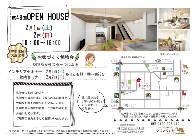 堺市北区大豆塚町 注文住宅完成見学会