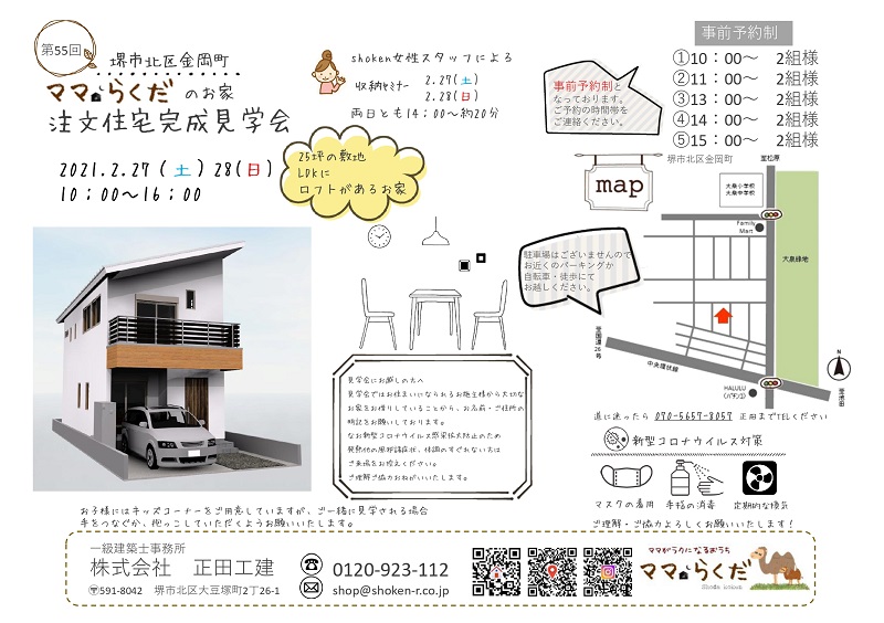堺市北区大豆塚町 新築注文住宅 完成見学会