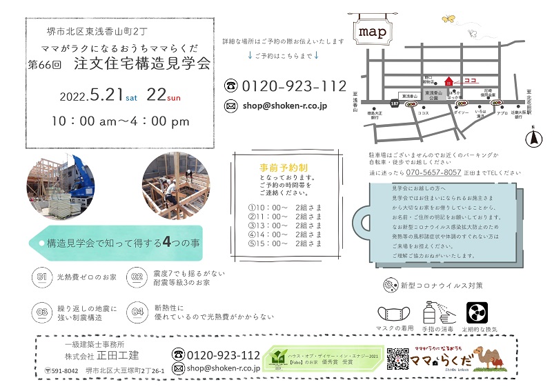 堺市北区大豆塚町 新築注文住宅 構造見学会