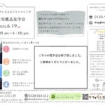 堺市北区大豆塚町 新築注文住宅　構造見学会