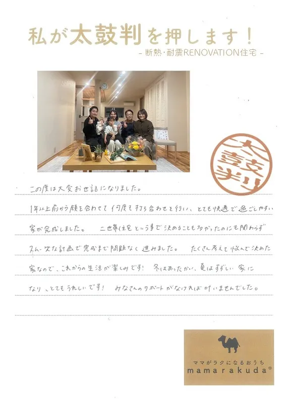 堺市注文住宅　新築・建替え　太鼓判