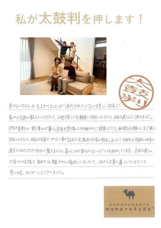 堺市注文住宅　新築・建替え　太鼓判