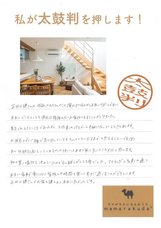堺市注文住宅　新築・建替え　太鼓判