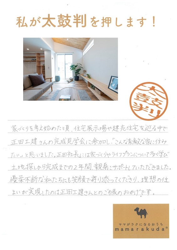 堺市注文住宅　新築・建替え　太鼓判