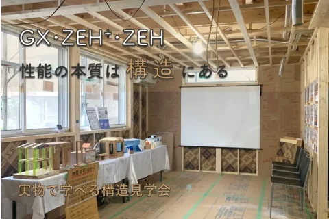 堺市注文住宅　新築・建替え　構造見学会ブログ