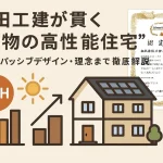 月刊スマートハウス　プレミアムビルダーに認定
