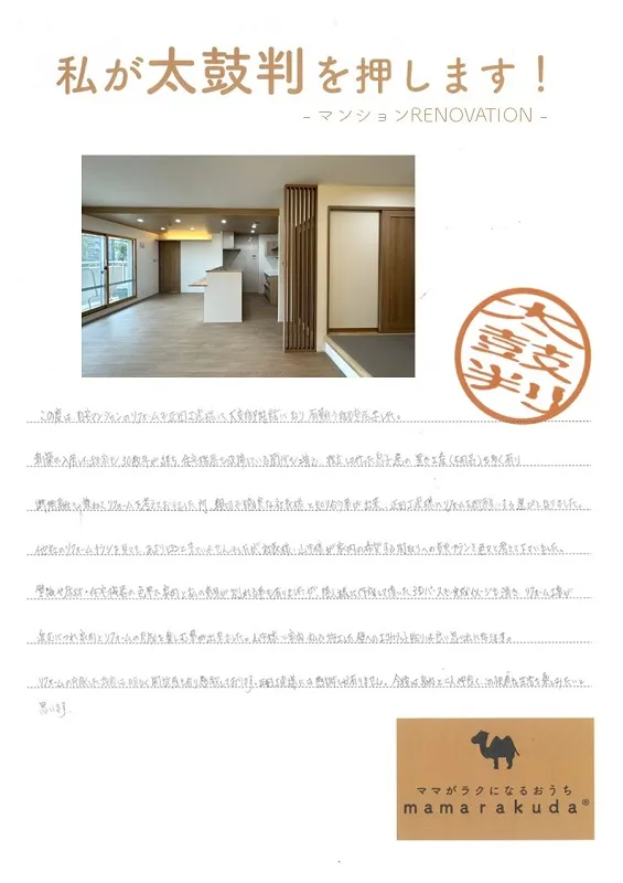 堺市注文住宅　新築・建替え　太鼓判