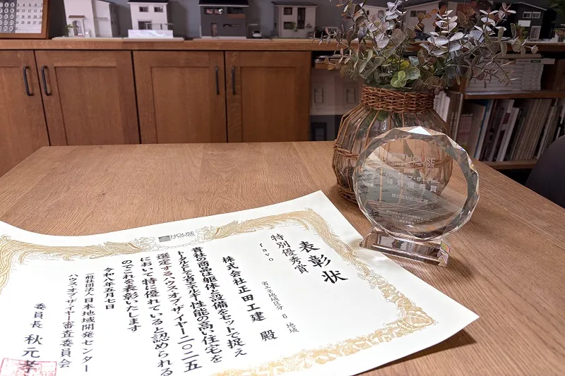 House of the Year2025 特別優秀賞