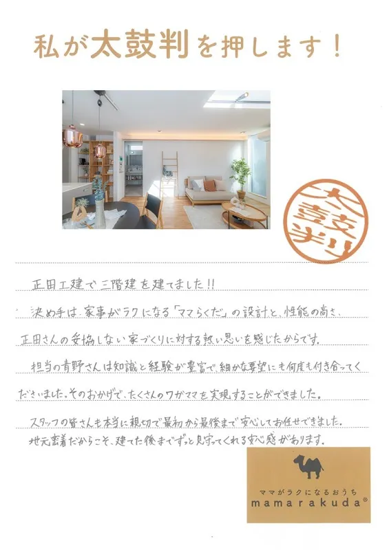 堺市注文住宅　新築・建替え　太鼓判