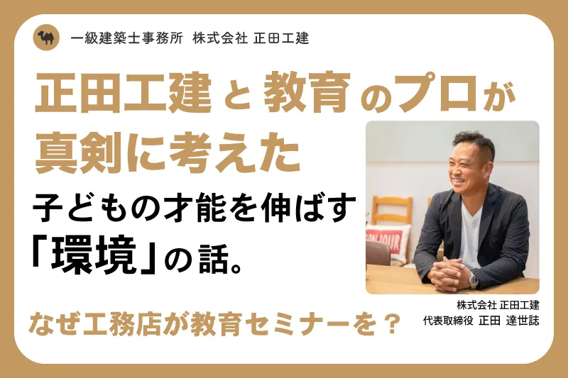 正田工建と教育のプロトのコラボレーションイベント