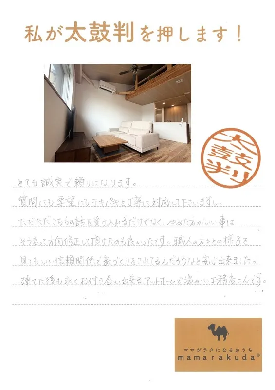 堺市注文住宅 新築・建替え 太鼓判